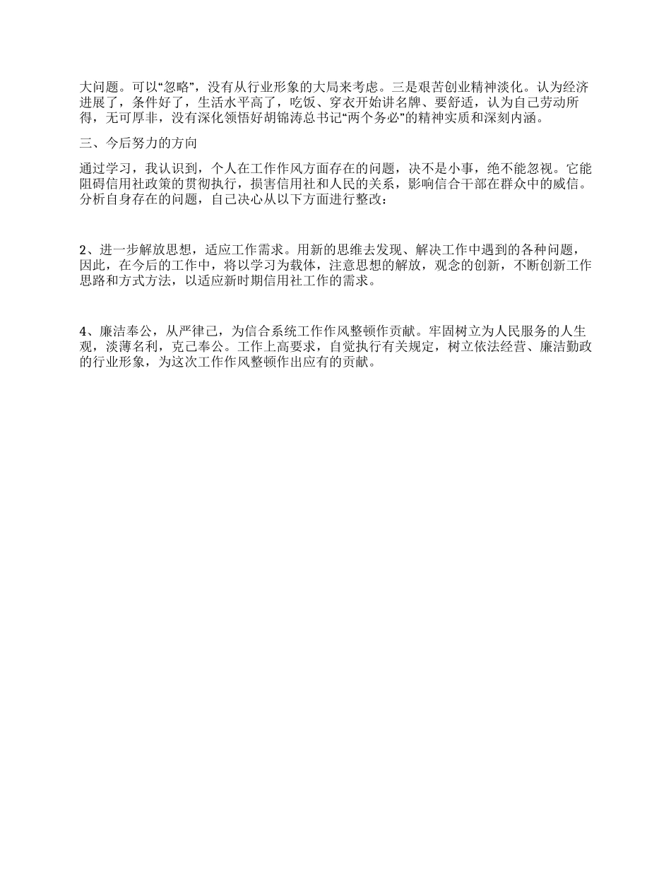 09工作作风整顿心得体会_第2页