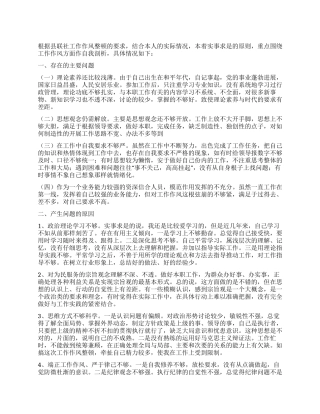 09工作作风整顿心得体会