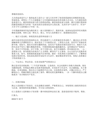 09年10月入党积极分子思想汇报