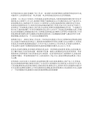 09寒假社会调查报告