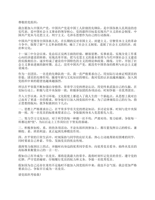 09年10月入党申请书范文