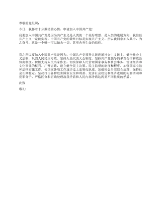 09年11月入党申请书推荐范文