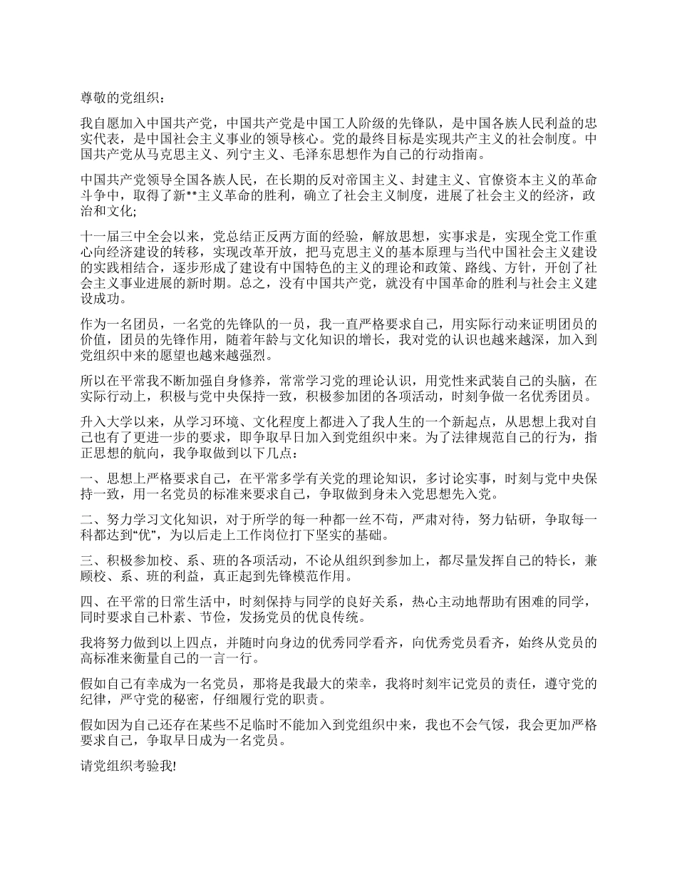 09年10月入党申请书推荐范文_第1页