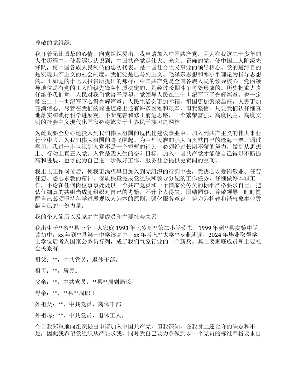 09年11月国家公务员入党申请书_第1页