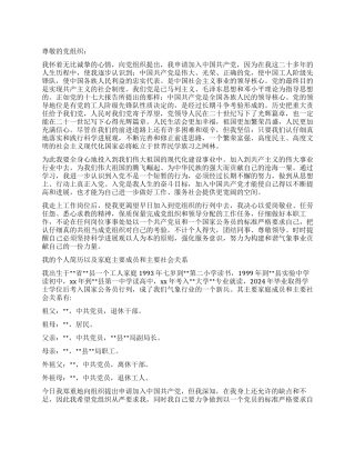 09年11月国家公务员入党申请书