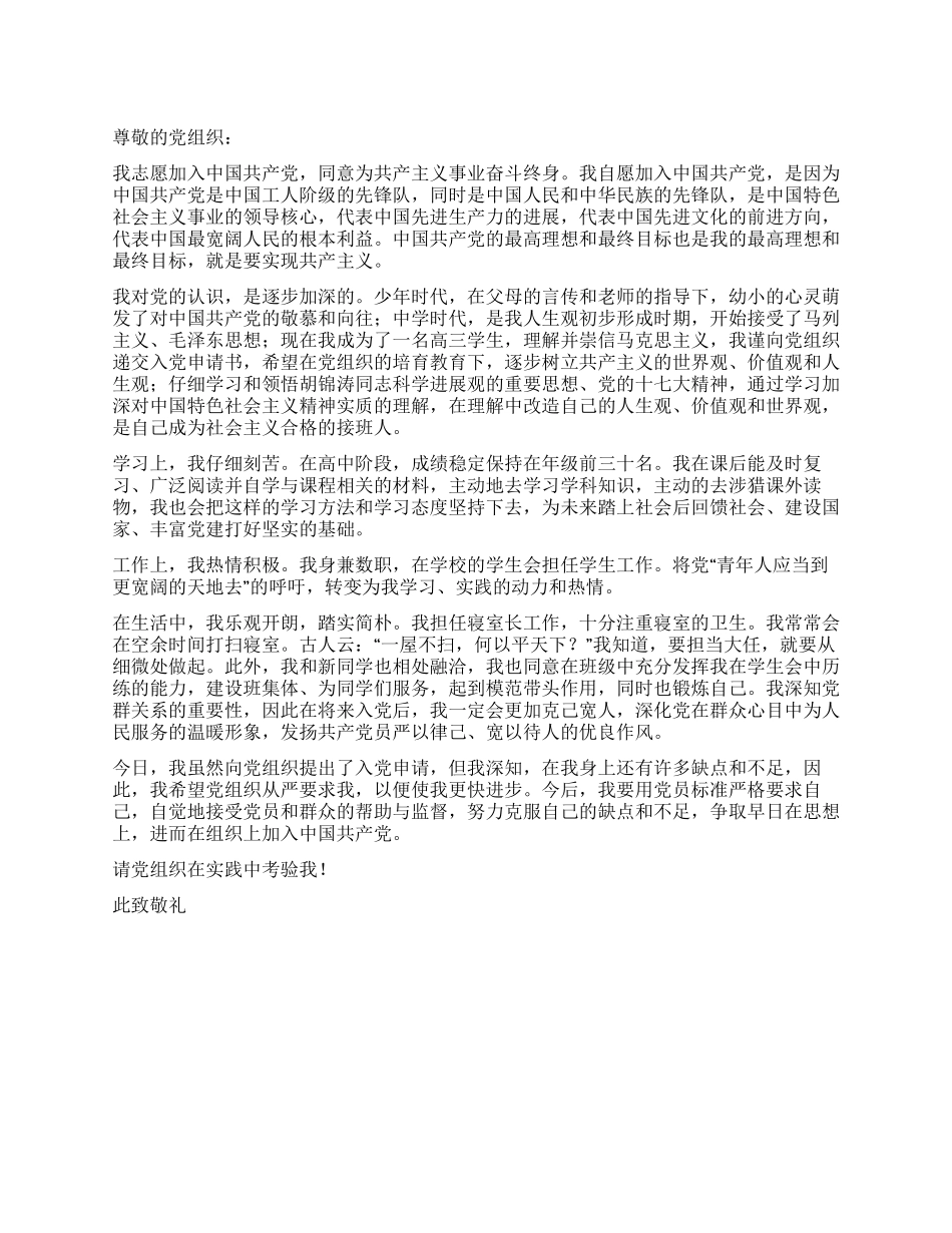 09年11月入党申请书范文_第1页