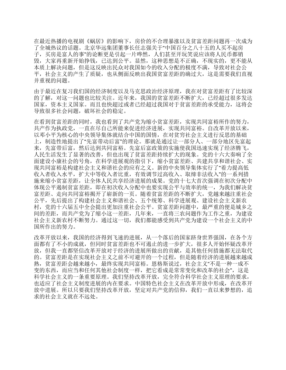 09年12月入党积极分子思想汇报_第1页