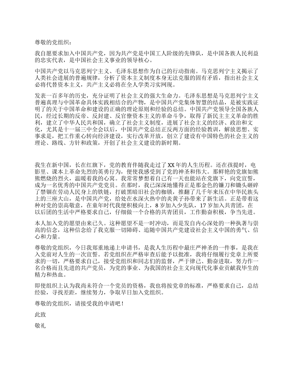 09年11月最新入党申请书范文_第1页