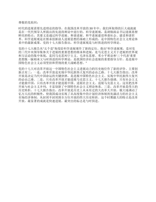 09年12月入党积极分子思想汇报范文