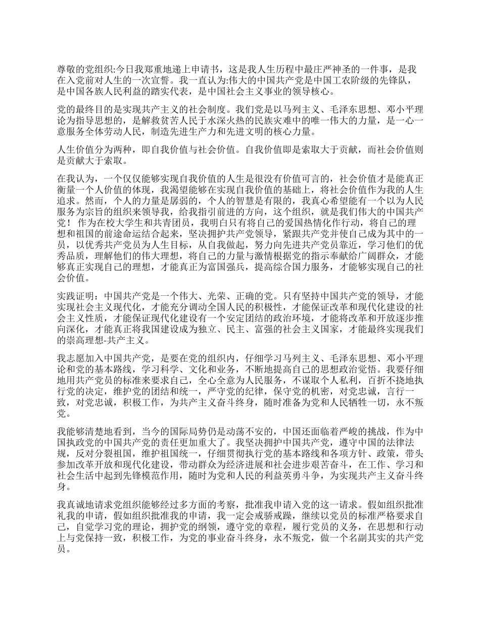 09年11月在校大学生入党申请_第1页