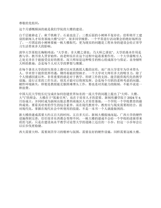 09年12月党员思想汇报