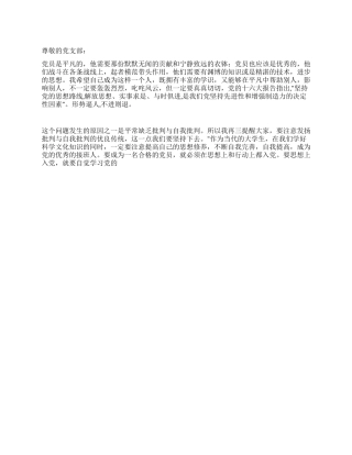 09年12月学生党员思想汇报批评与自我批评