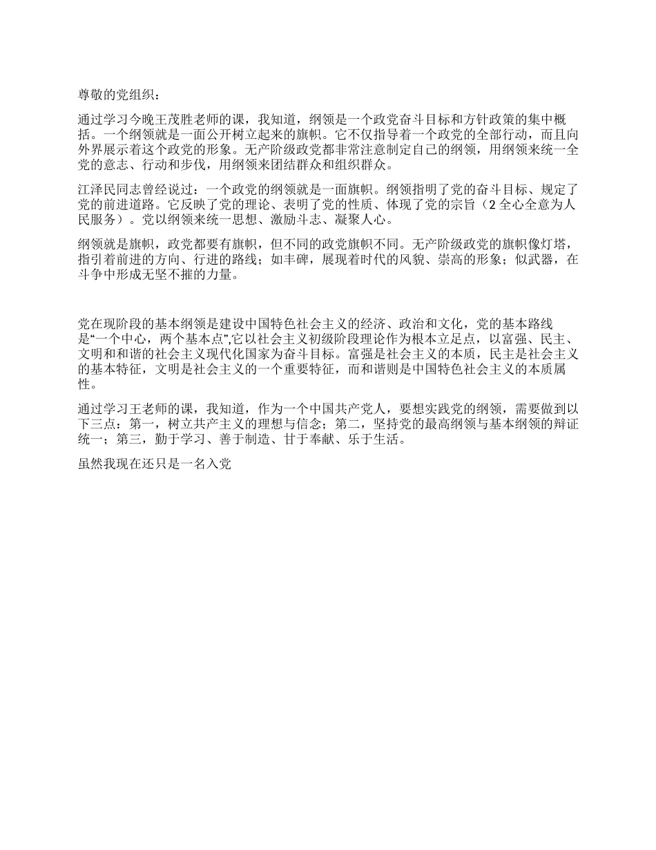 09年12月入党思想汇报学习党的纲领_第1页