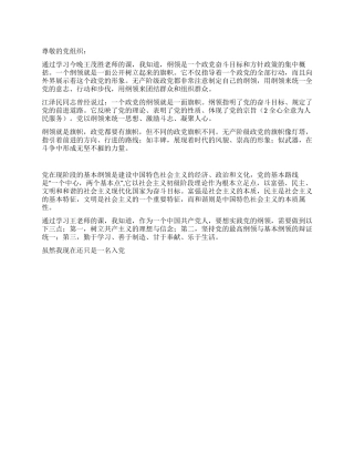 09年12月入党思想汇报学习党的纲领