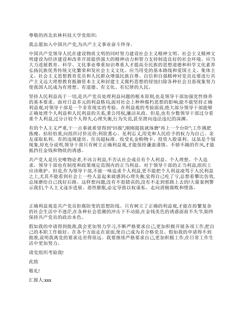 09年2月最新入党申请书_第1页