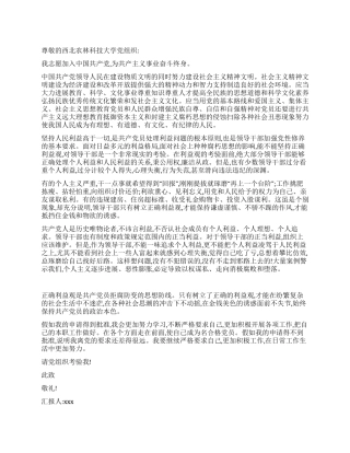 09年2月最新入党申请书