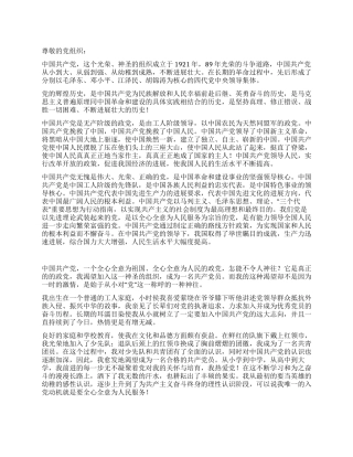 09年3月份大一学生入党申请书范文