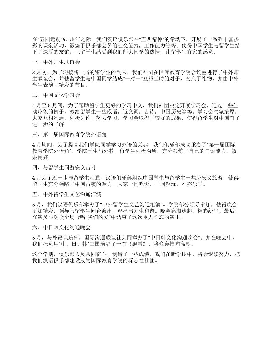 09年3月-09年7月汉语俱乐部工作总结_第1页