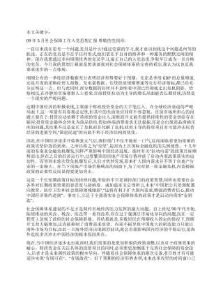 09年5月社会保障工作入党思想汇报