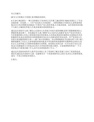 09年5月积极分子思想汇报