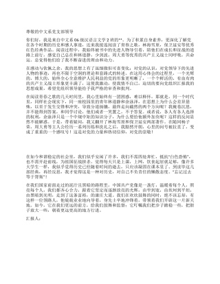 09年6月大学生入党思想汇报