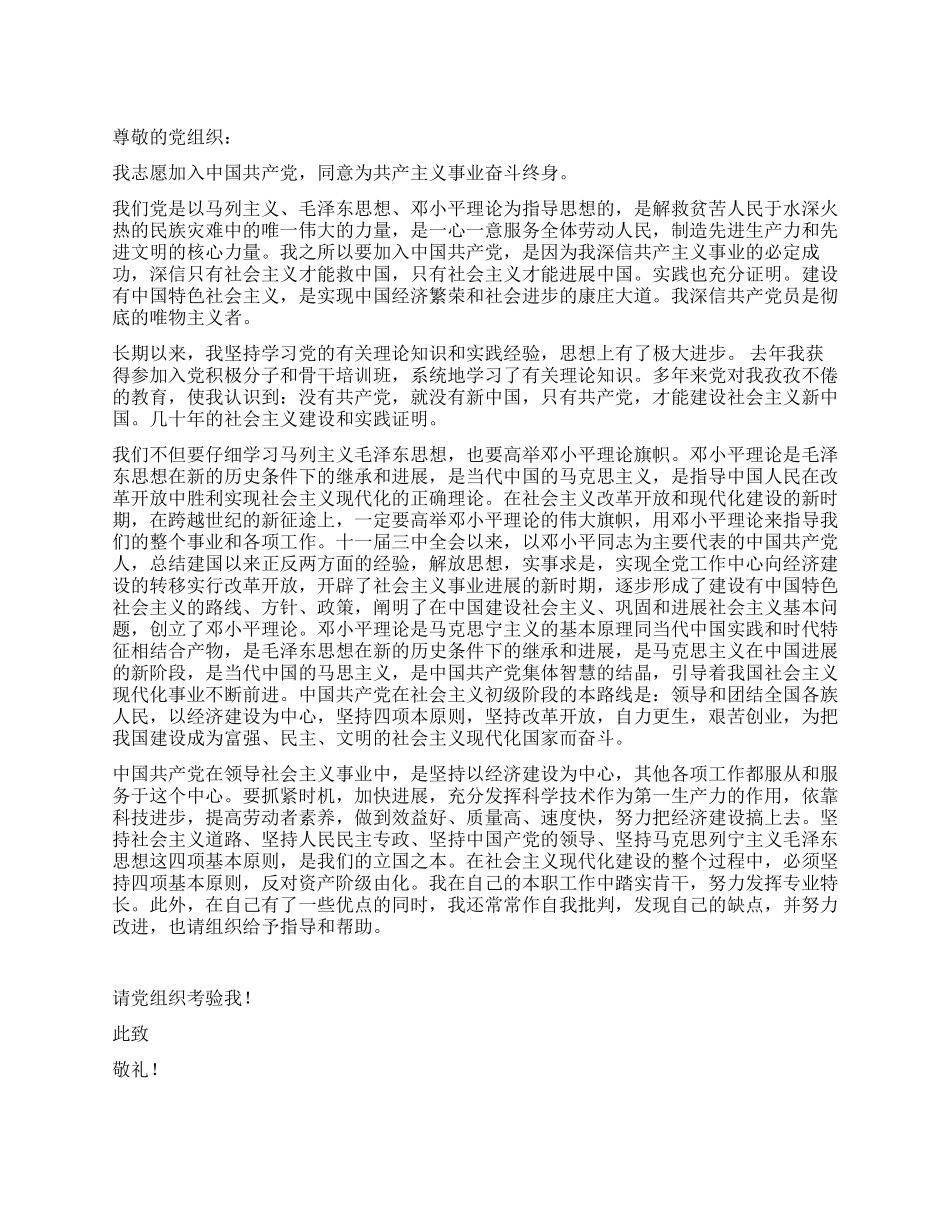 09年3月大学生入党申请书_第1页