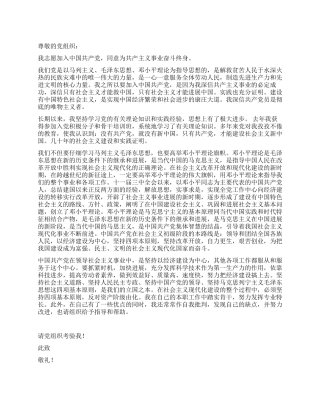 09年3月大学生入党申请书