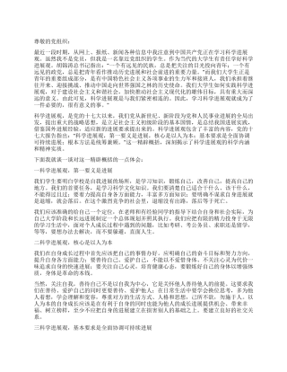 09年6月大学生学习科学发展观思想汇报