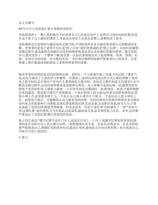 09年5月入党思想汇报2