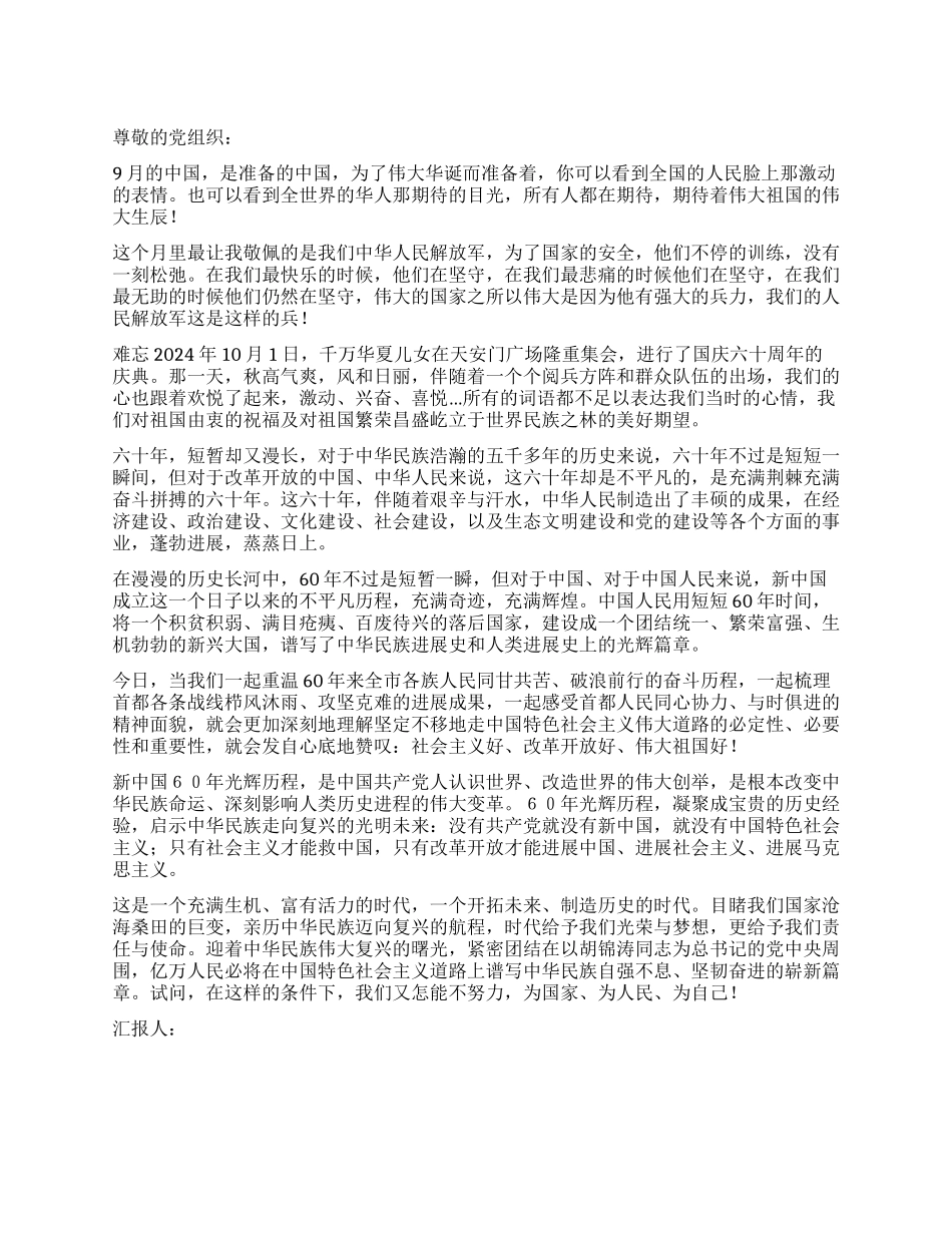 09年9月至11月思想汇报_第1页