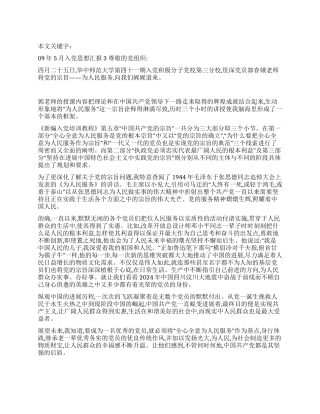 09年5月入党思想汇报3