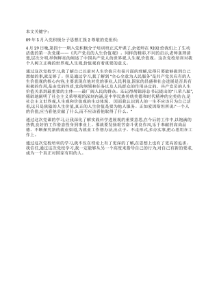09年5月入党积极分子思想汇报2