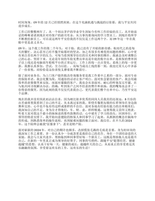 09年个人工作总结范例