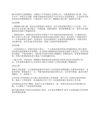 09年下半年系学生会文艺部工作总结