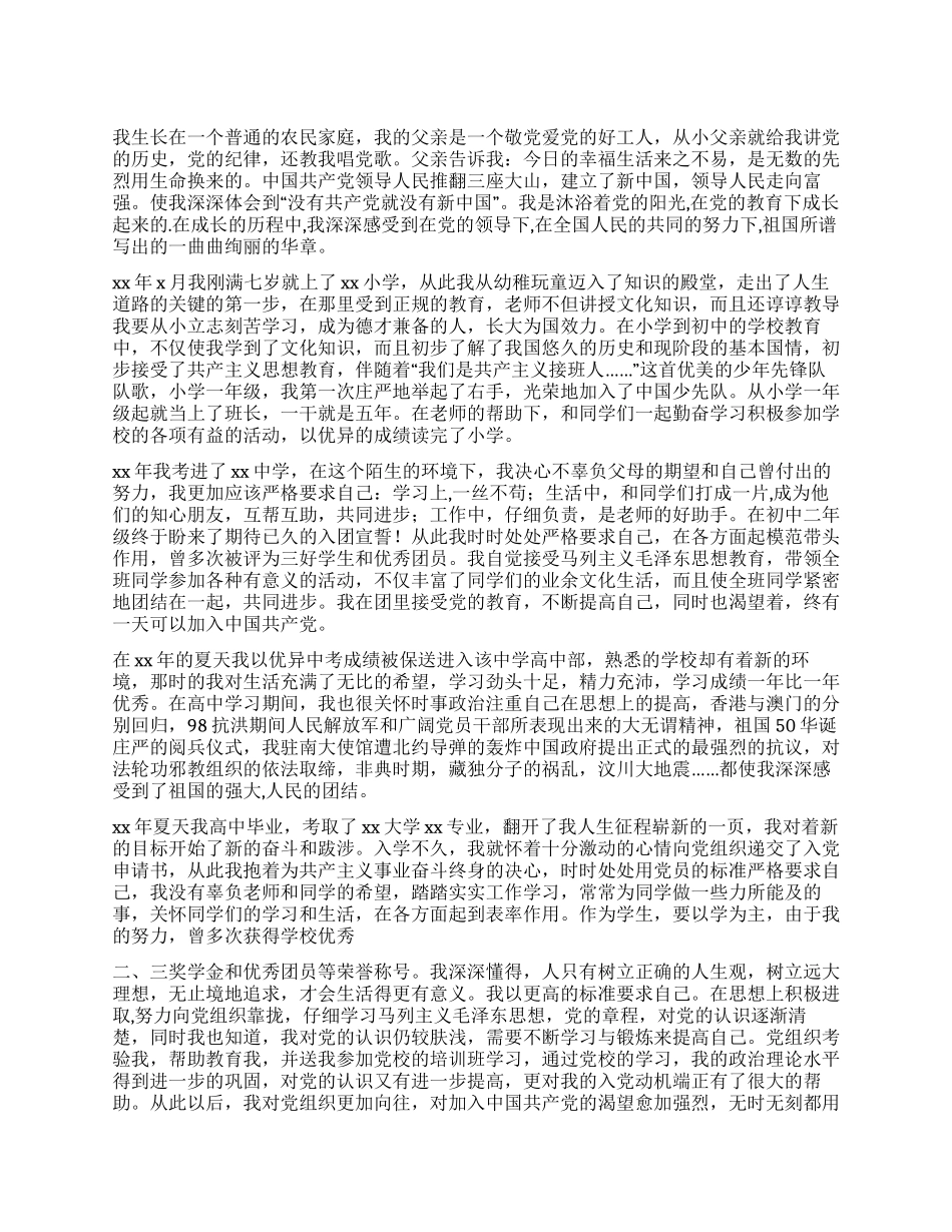 09年个人入党自传书参考范文_第1页
