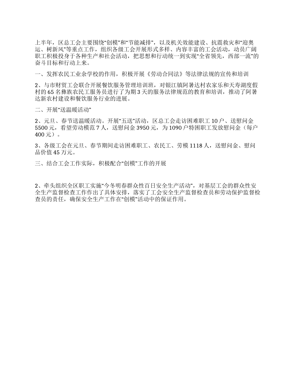 09年上半年总工会工作总结及下半年工作要点_第1页