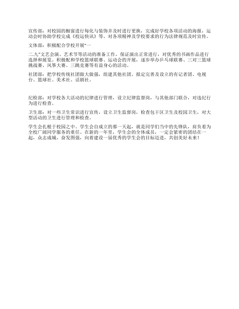 09年中学学生会工作计划范文_第2页