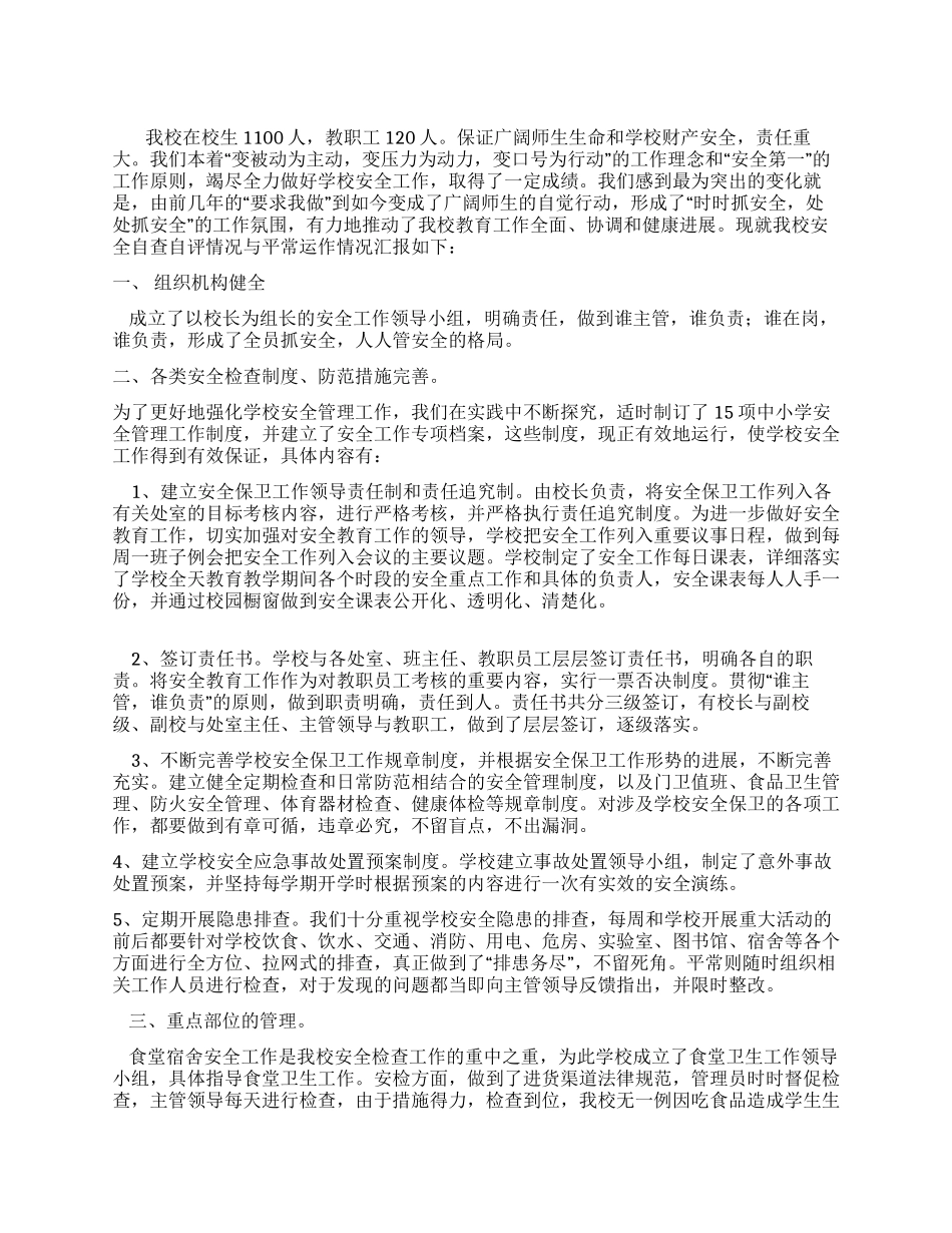 09年中学安全工作总结范文_第1页