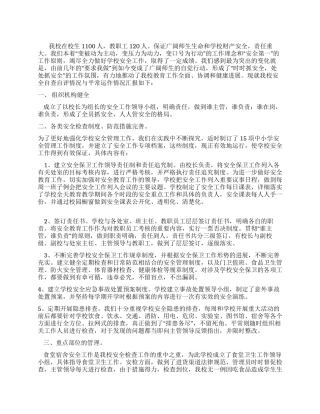 09年中学安全工作总结范文