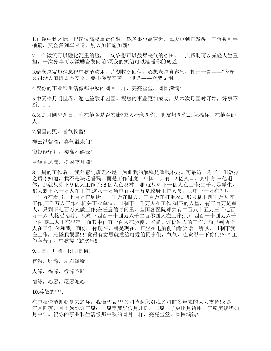 09年中秋节贺卡祝福语_第1页