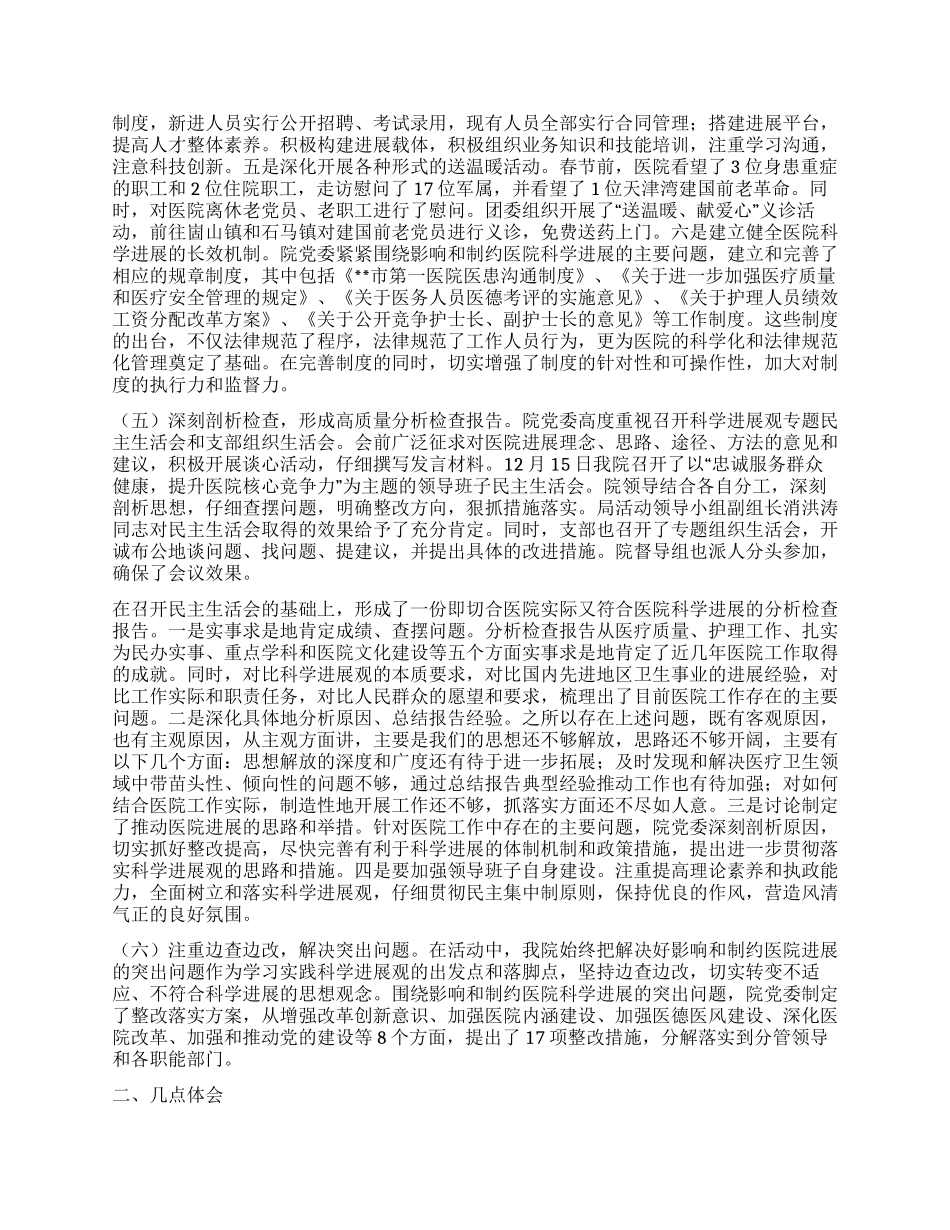 09年中心医院科学发展观活动大总结报告_第2页