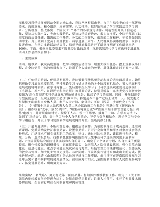 09年中心医院科学发展观活动大总结报告