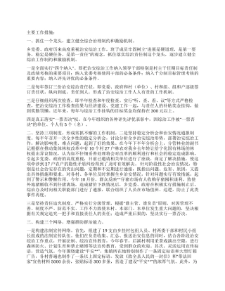 09年乡社会治安综合治理工作总结