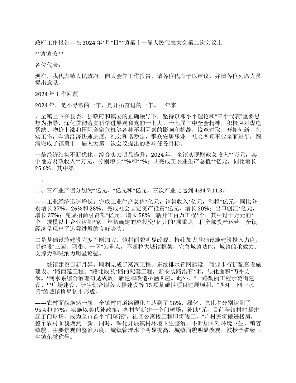 09年乡镇政府工作报告_第1页