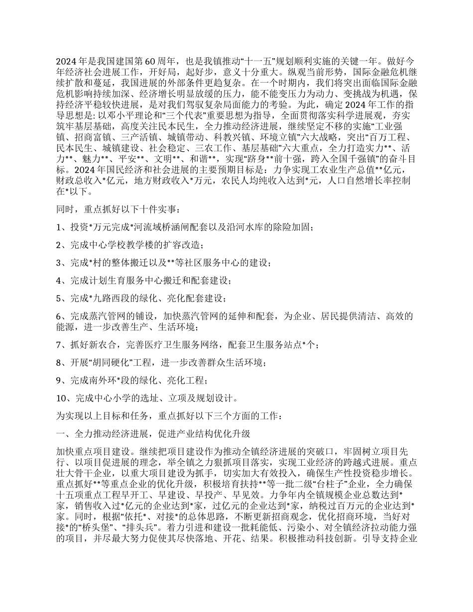 09年乡镇政府工作报告_第3页