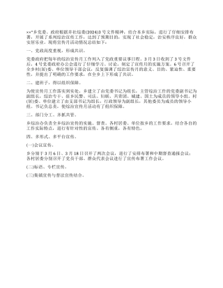 09年乡综合治理宣传月工作总结