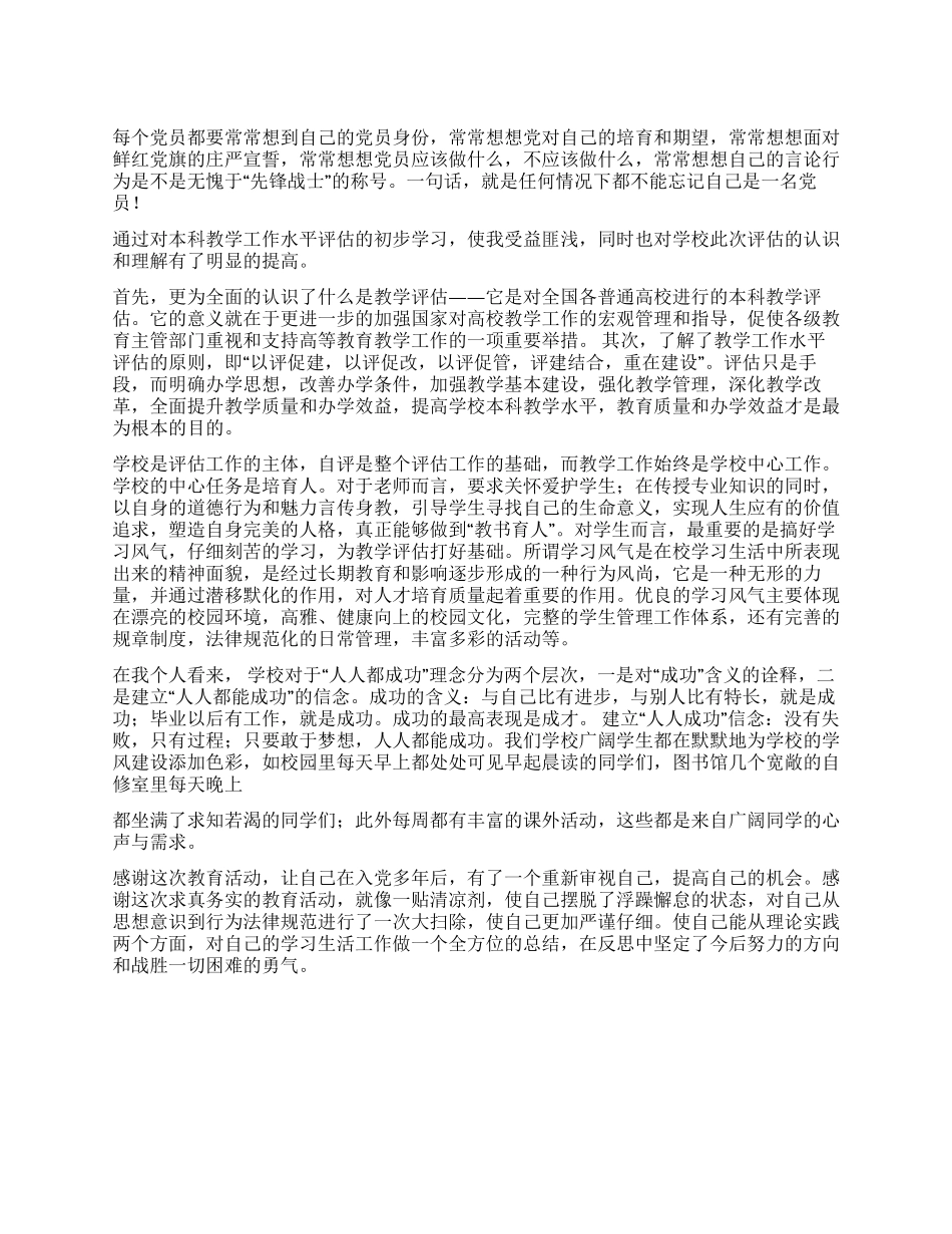 09年优秀党员个人总结_第1页