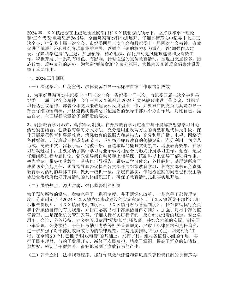 09年乡镇纪委工作总结_第1页