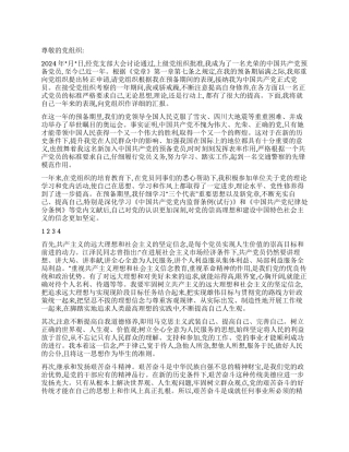 09年交警入党转正申请书