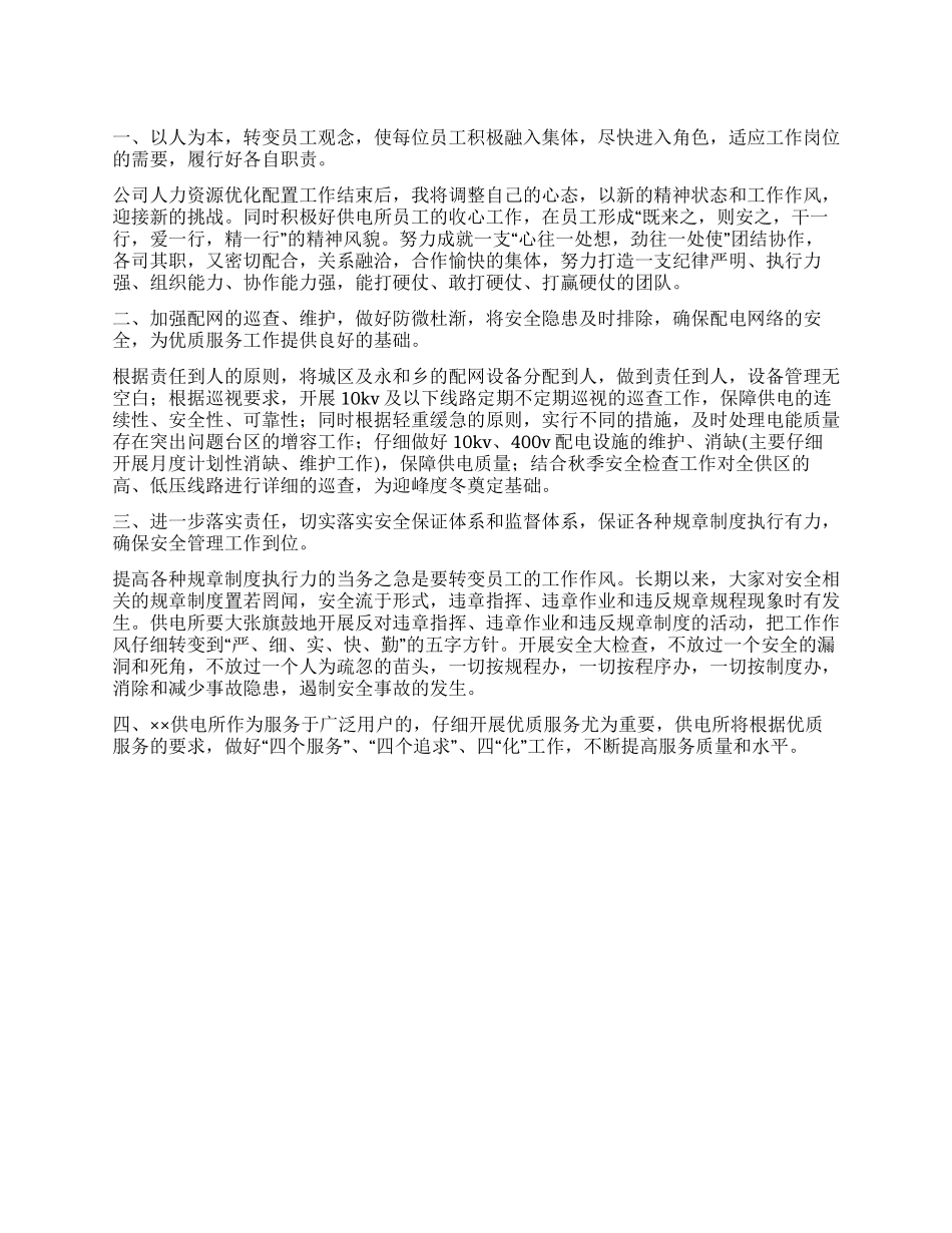 09年供电所所长述职报告范文_第1页